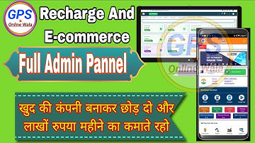 रिचार्ज और इकॉमर्स की कंपनी बनाएं} और लाखों रुपया कमाए!,