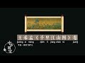 王希孟《千里江山图》卷：家国天下 | 中华国宝