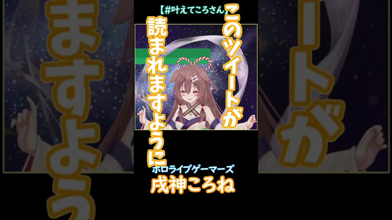 【ホロライブ/戌神ころね】読んだっ読んだっ読んだっ！#shorts