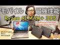 ASUS ProArt PX13 × Ryzen AI MAX+395の実力検証!XG Mobile RTX5090 接続で性能は何倍に?【実機レビュー】