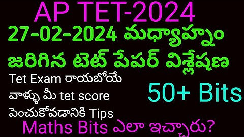 AP TET 27-02-24 Afternoon shift bits | Today Afternoon shift TET paper1 bits Answers | Tet bits