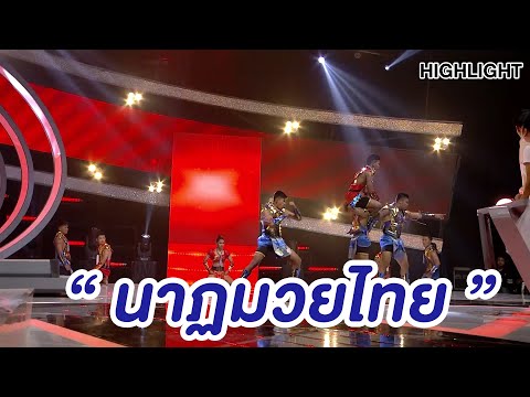 เด็กไทยสุดเก่ง! โชว์นาฏมวยไทย คณะศรศิลป์ | Highlight | EP.162 | Guess My Age รู้หน้า ไม่รู้วัย