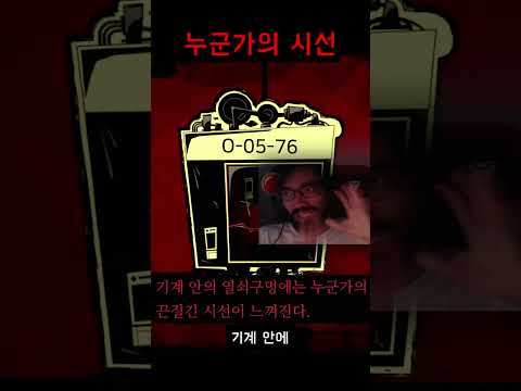누군가의 시선 #과로사#<strong>로보토미</strong>