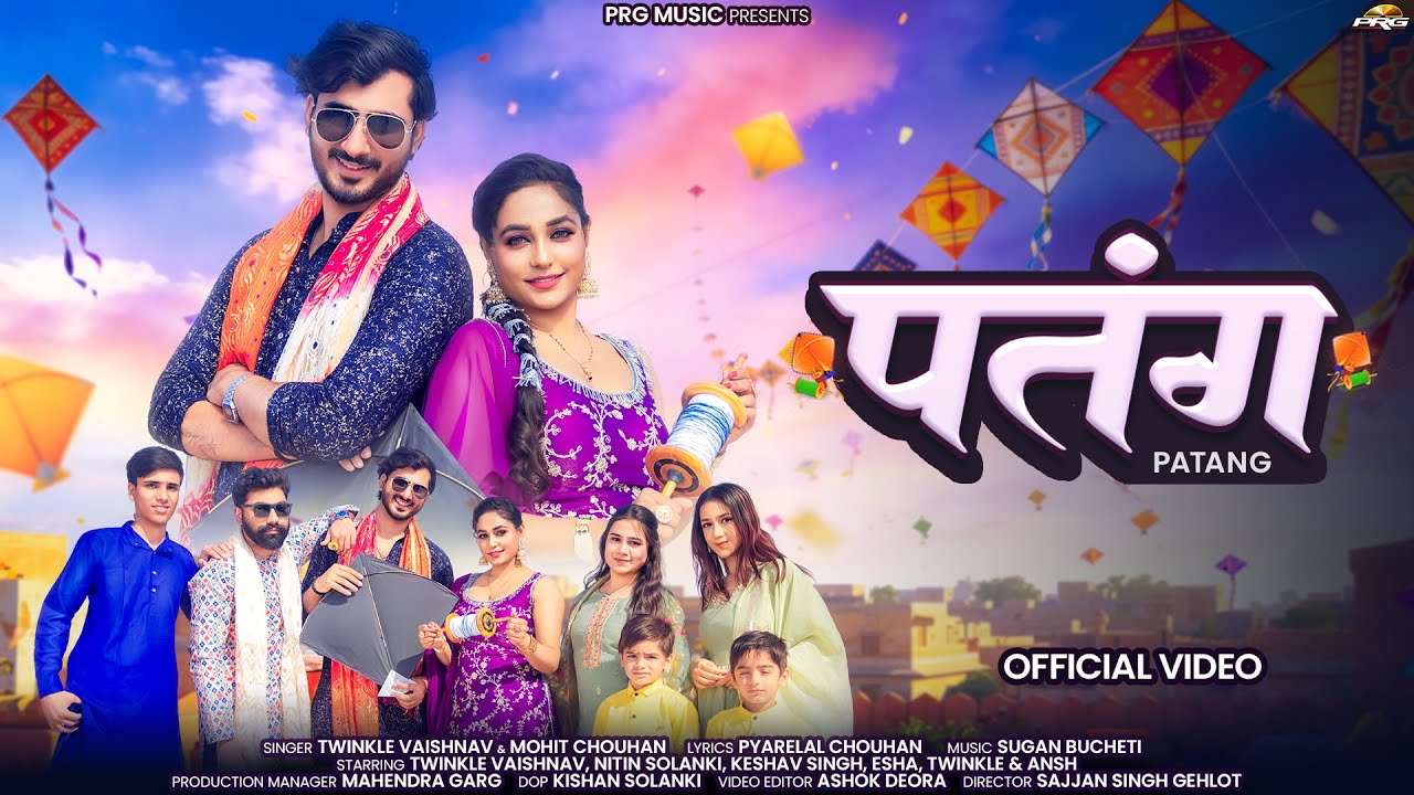 पतंग | Makar Sankranti Special Song | Patang | Twinkle Vaishnav, Mohit Chouhan | Rajasthani Song