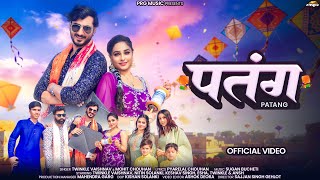 पतग Makar Sankranti Special Song Patang Le Vaishnav, Mohit Chouhan Rajasthani Song