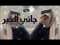 شيله مرثيه الاب حزينه فقدت اعز الناس مرثية الاب وجع رثاء للأب حصريآ 2023