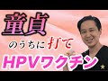【尖圭コンジローマ】HPVワクチンについて