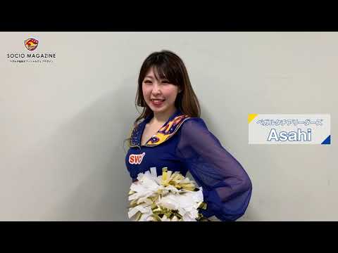 【ベガルタチアリーダーズ特集】ピッチに輝く華たち。2021ベガルタチアリーダーズ、New Face紹介!!（2） Asahi
