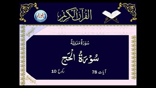 022  Surah Al Hajj with Urdu translation by Mohsin Najafi