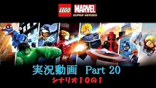 【20】レゴ マーベル スーパーヒーローズ【北米版】レベル１０ - １（ザット・シンキング・フィーリング）