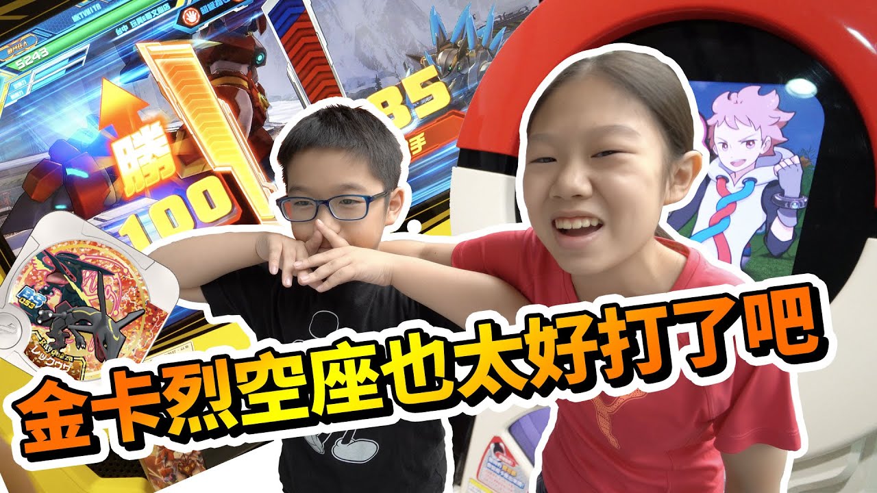 【MK TV】Pokemon Tretta特別02彈第2次打卡，就是金卡超級烈空座！！！！