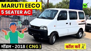 😨 कॉल - 09354378721 | 2018 मॉडल Eeco 5 Seater Ac, Second Hand Cng Eeco For Sale In Uttar Pradesh