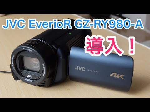 防水・４Kビデオカメラ】JVC Everio R GZ RY980を導入しました