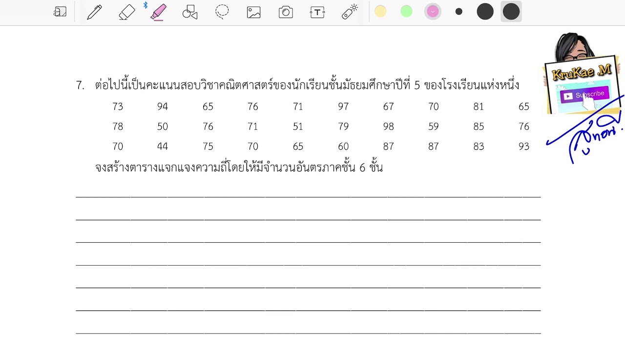 การสร้างตารางแจกแจงความถี่ (5/11)