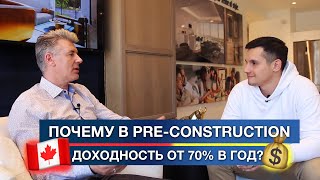 Покупаю Pre-Construction проект | Пошаговая инструкция для инвестора