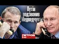 Путін зателефонував Медведчуку