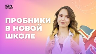 Как написать пробник и заполнить бланк ЕГЭ по английскому?