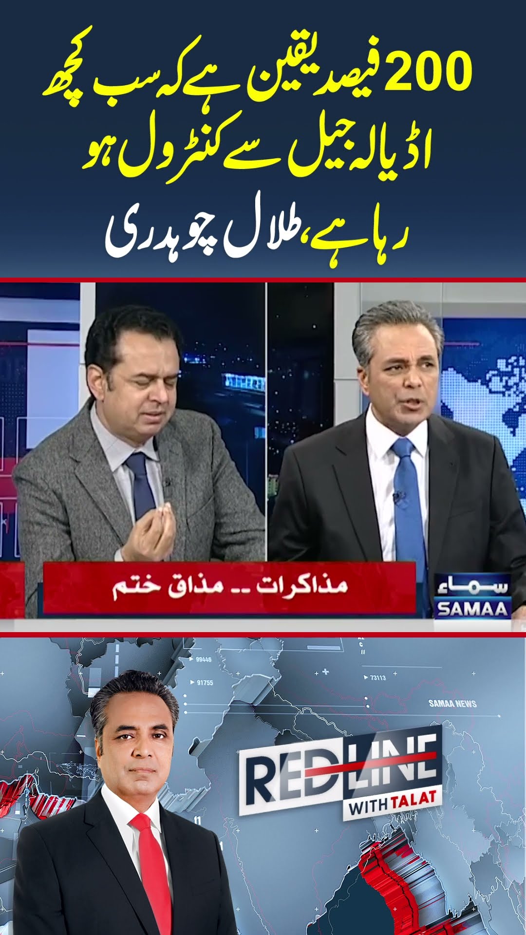 I am 200% certain that everything is being controlled from Adiala Jail.