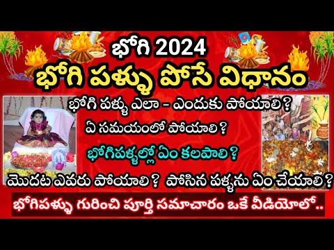 భోగి స్నానం విశిష్టత ఏమిటి ? | Bhogi Special Dharmasandehalu | Dr Ananta  Lakshmi | Dharma Sandehalu - YouTube