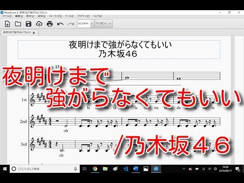夜明けまで強がらなくてもいい 乃木坂46 アカペラ楽譜 ピアノ音視聴 Youtube