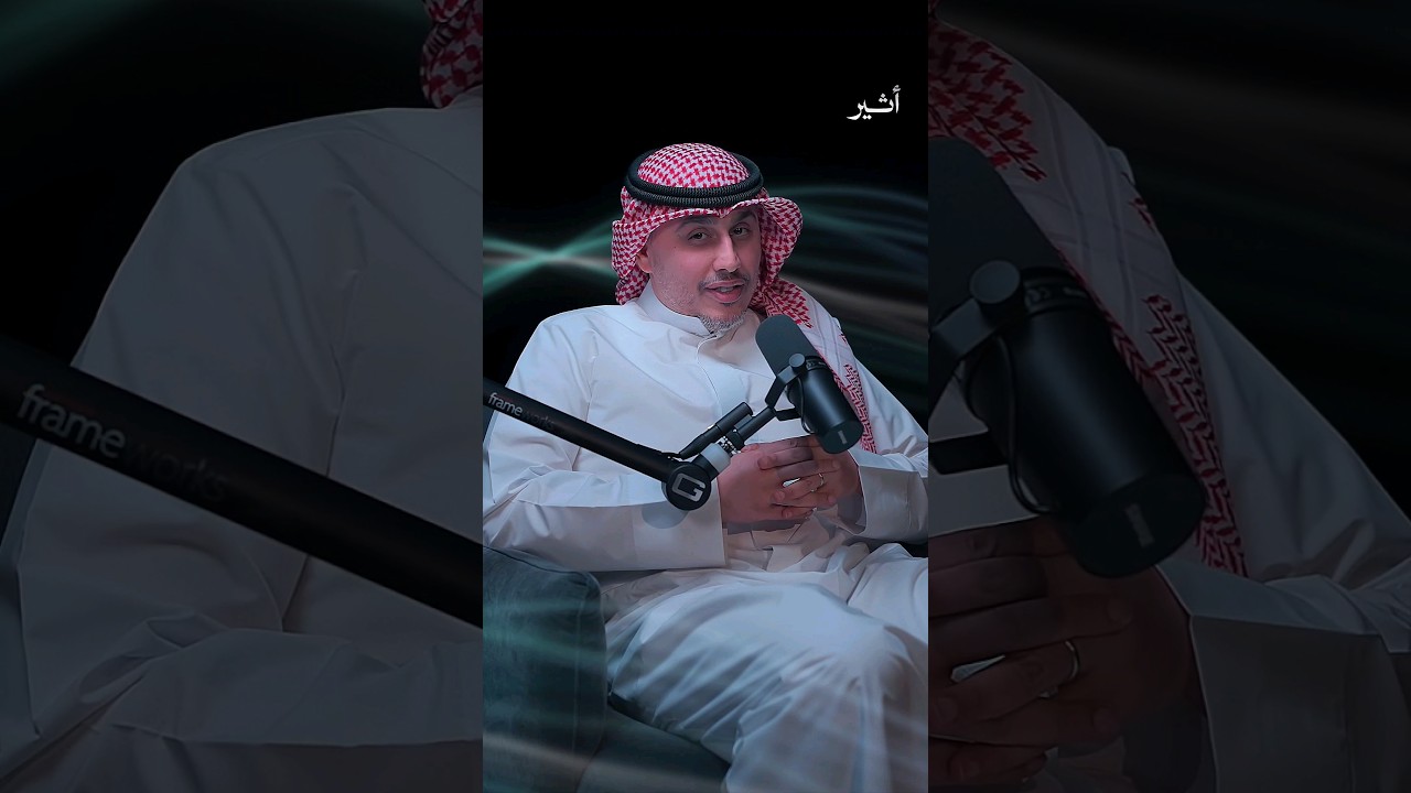 شعيب راشد.. قريبا على أثير 🔥 #بودكاست