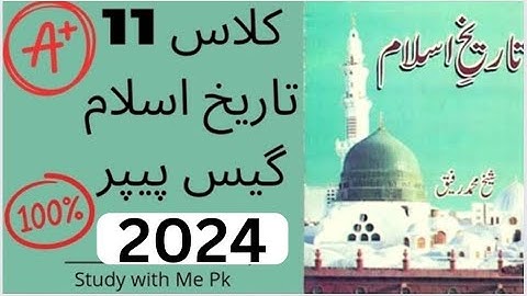 11th Class Islamic History Guess Paper 2024 || 11th class history of islam guess paper 2024 #11th