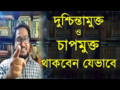 ভিডিও: কীভাবে ডিউটিতে ফ্রি থাকবেন