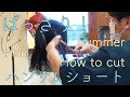 ばっさり！【ハンサムショート】
