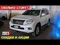 Казахи Опусташили Рынок💥Авто из Армении 2021💥Август!!