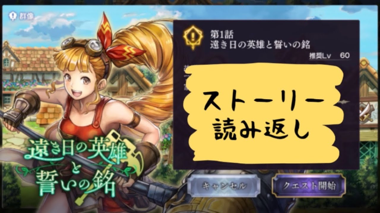 アナザーエデン 群像 遠き日の英雄と誓いの銘 第1話 ストーリー 読み返し バルオキー最高 Youtube