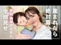【効率&時短】子育て便利グッズ全部見せ👶働きながら育てるママさん絶対見て！【1歳男の子ママ】