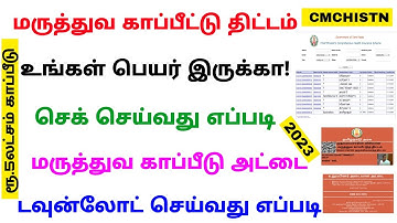 cm health insurance scheme tamil | cm health insurance smart card download | Tricky world