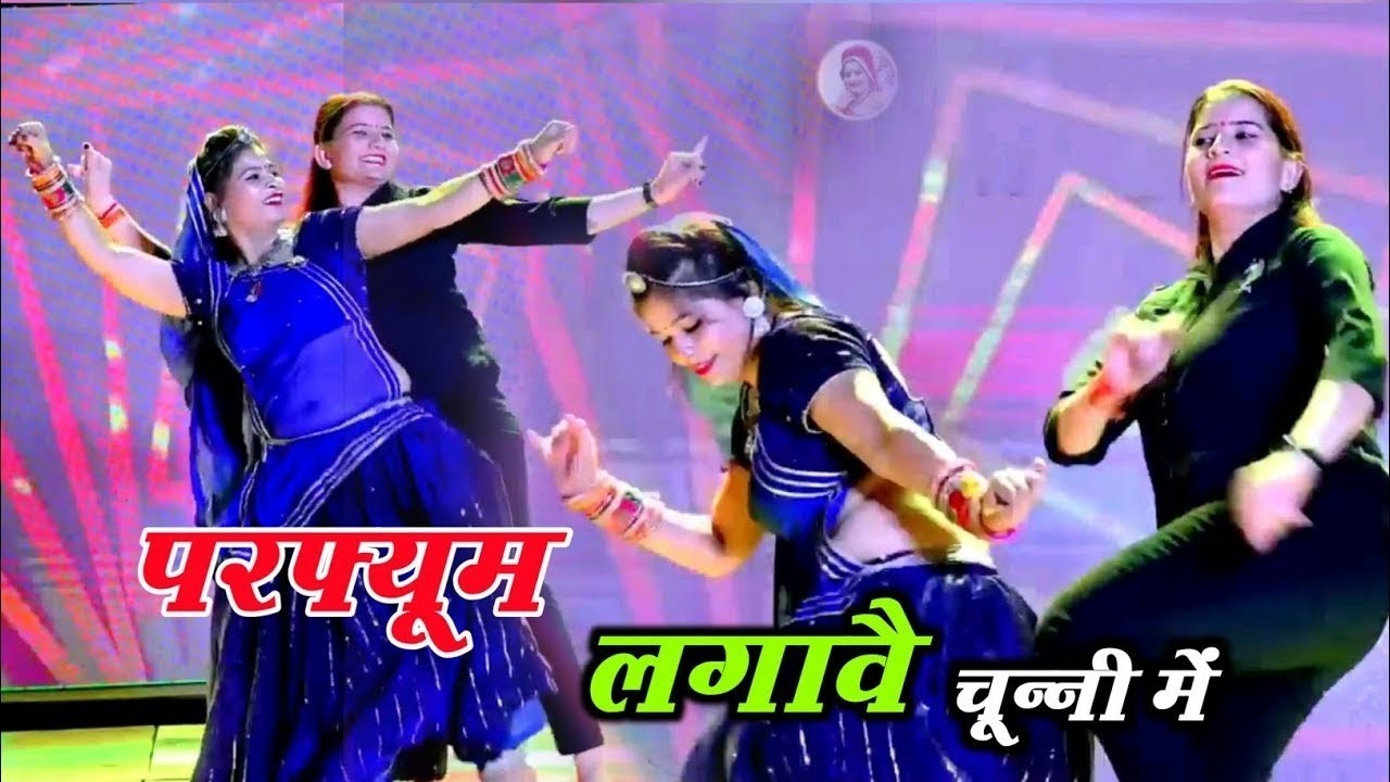 चुन्नी में चुन्नी में परफ्यूम लगावे चुन्नी म ~chunni mein chunni mein~ Sonam gujari Love Kush Meena