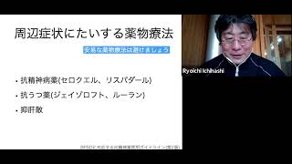 認知症の在宅医療（ココキン帖収録　竹之内医師、他2021年2月17日）