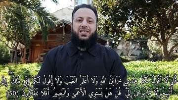 تعليم التجويد سوره الأنعام (45-52) الشيخ عبد القادر الحموي