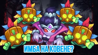 RUSH ROYALE | БАНШИ НЕ ЧУВСТВУЕТ! | ИМБА НА КОВЕНЕ? | ЗАПРЕЩУ СПОСОБНОСТИ ВСЕМ! |