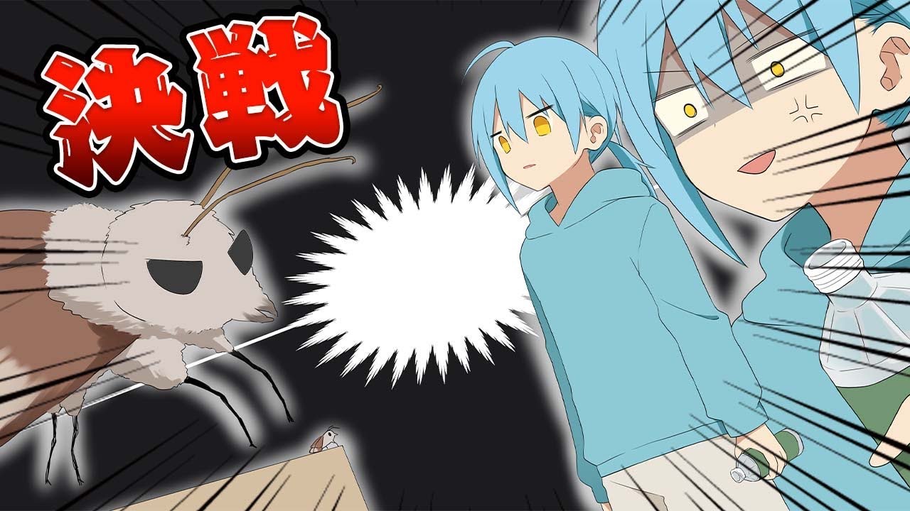 アニメ 絶対に負けられない戦い 虫とガチ喧嘩 ぷりだむ 切り抜き そあらくん Youtube