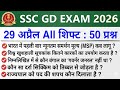 SSC GD 29 April All Shift Question,ssc gd 1 29 april 1st 2nd 3rd shift exam analysis, #sscgd #gd
