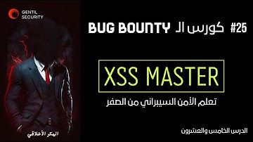 Reflected XSS into JavaScript string  | شرح ثغرة XSS - Portswigger
