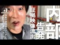 【驚愕】あの専門チャンネルが詐欺未遂!洗濯槽クリーナー検証は全て嘘だった…!?