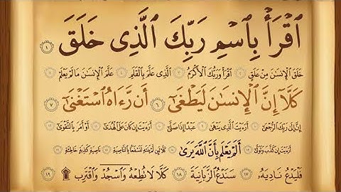 سورة العلق للقارئ عمر علي