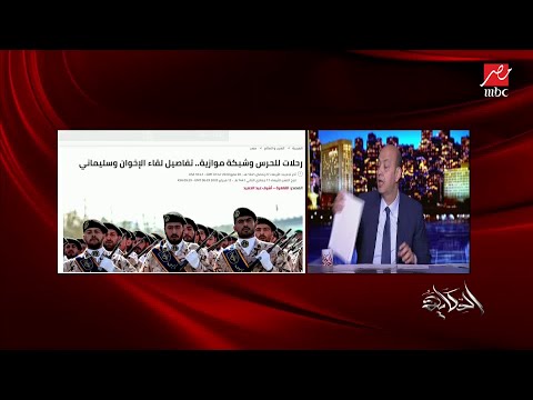 عمرو أديب عن هدم برج جرجا الدولة جادة جدا في القضاء على مخالفات البناء