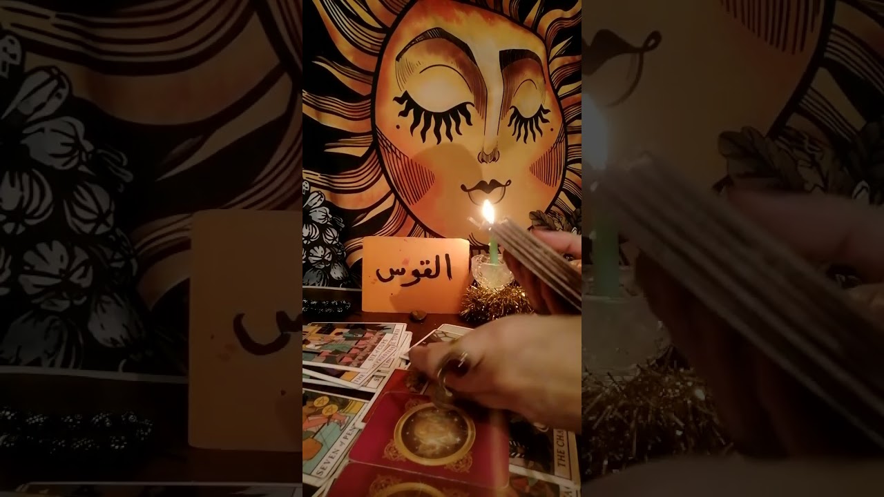 برج القوس💰طاقتك وطاقه الشخص اللي ف بالك وهل بيفكر فيك ونيته وخطواته وهل جاد ومصير العلاقه بينكم