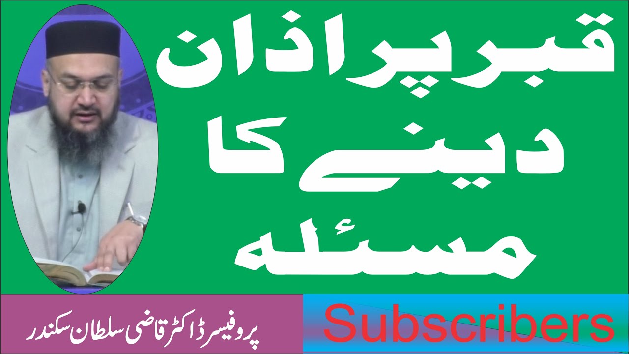 Qabar per Azan Final