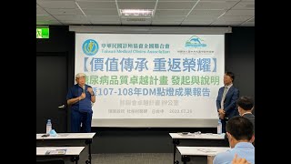 20200726 糖尿病品質卓越計畫 台中場