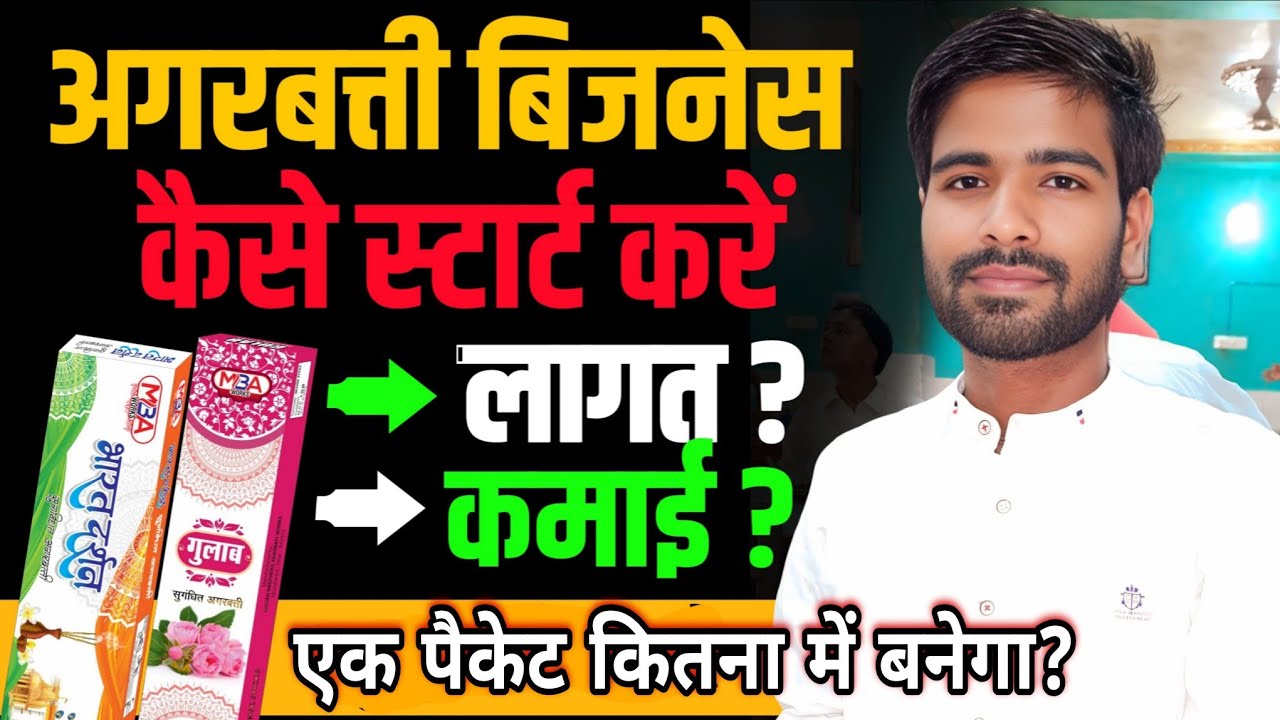 Agarbatti Profit Calculation Ep 3 | How to Calculate Agarbatti Price