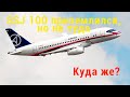 SSJ 100 «ИрАэро» новое ЧП Домодедово