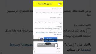 توثيق_سناب_شات توثيق سناب شات