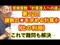 計算達人「複数の□を求める計算1(比の利用)」小学4年生~6年生対象【毎日配信】