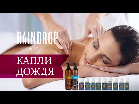 Raindrop Technique: техника массажа &quot;Капли дождя&quot; от Young Living | Трейлер видеокурса